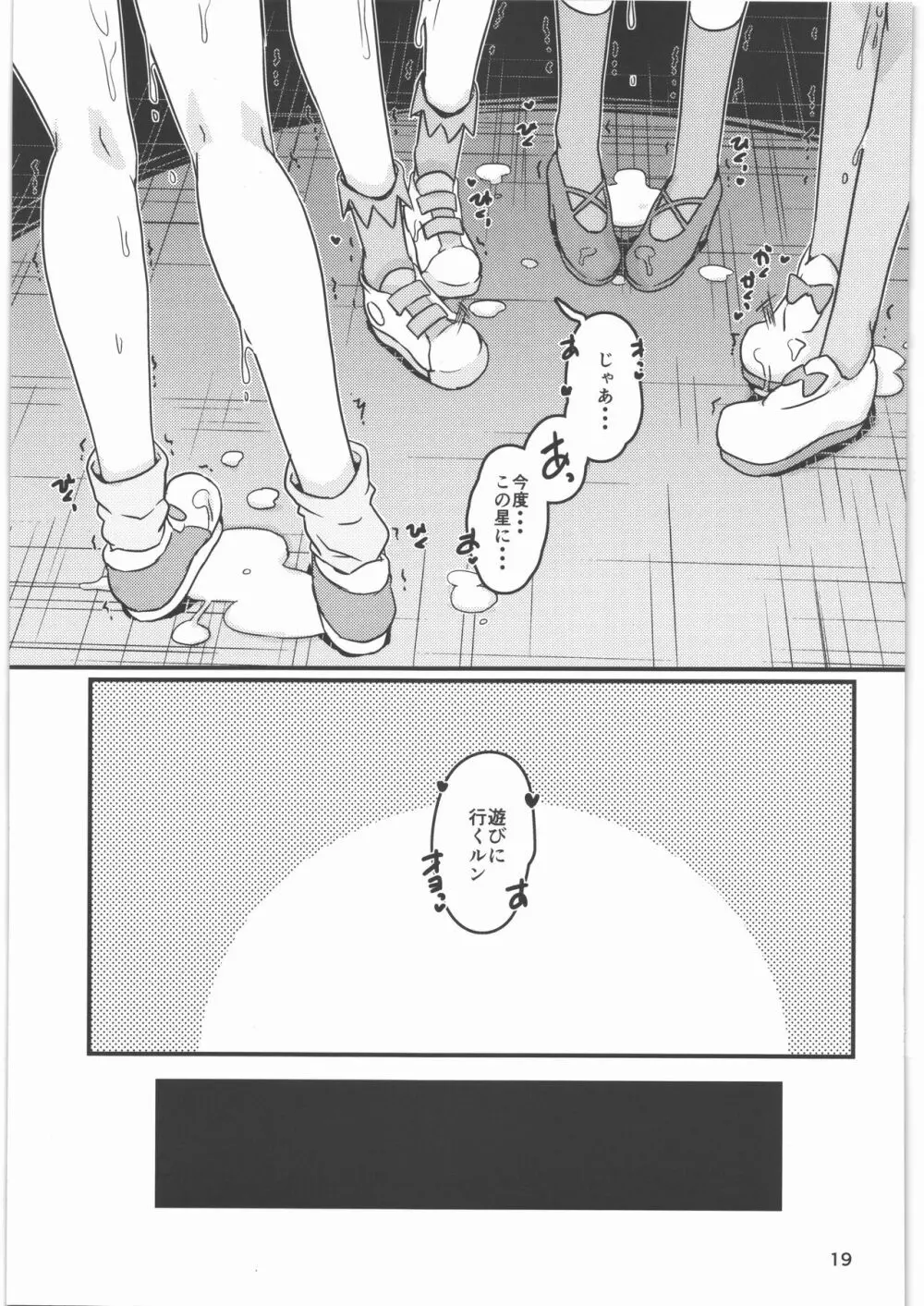 オヨルンぷらねっと - page18