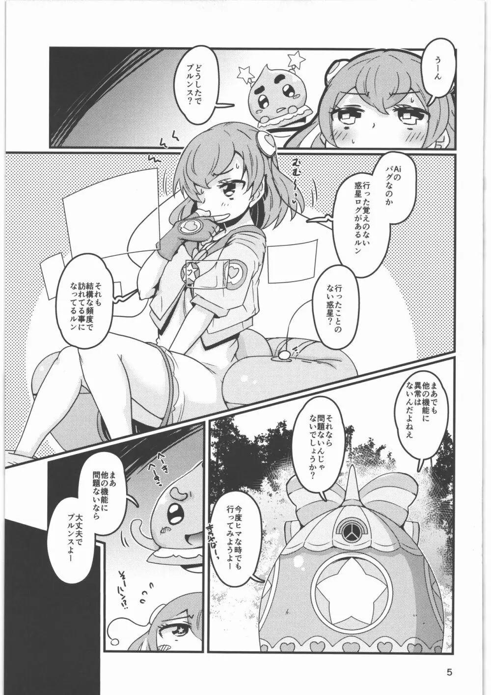 オヨルンぷらねっと - page4