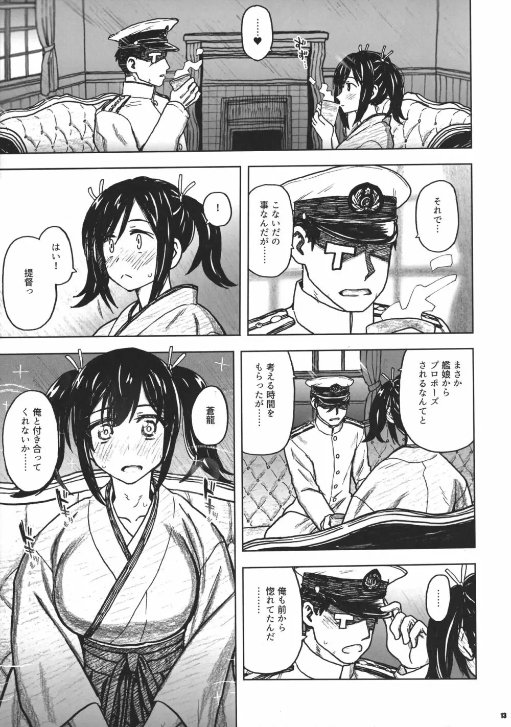 蒼龍本 ～提督室にて～ - page12