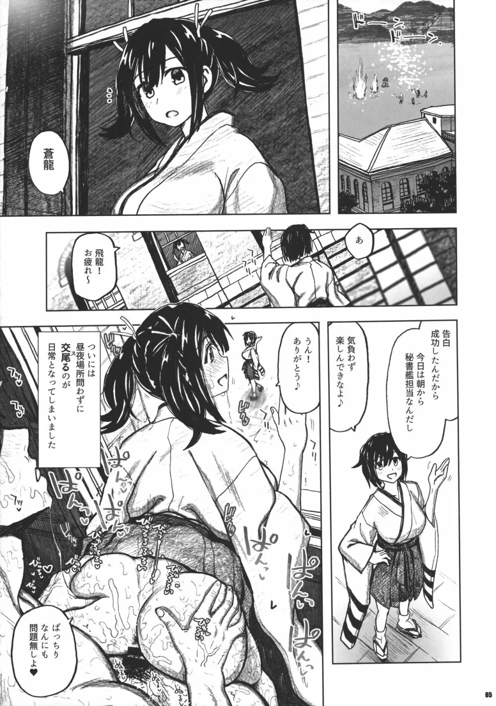 蒼龍本 ～提督室にて～ - page64