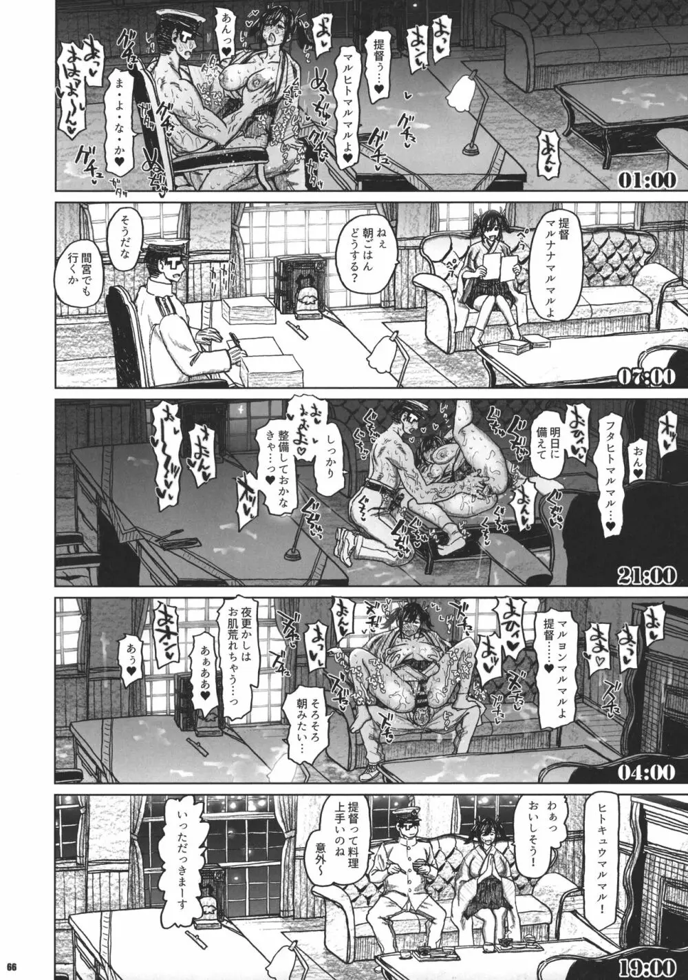 蒼龍本 ～提督室にて～ - page65