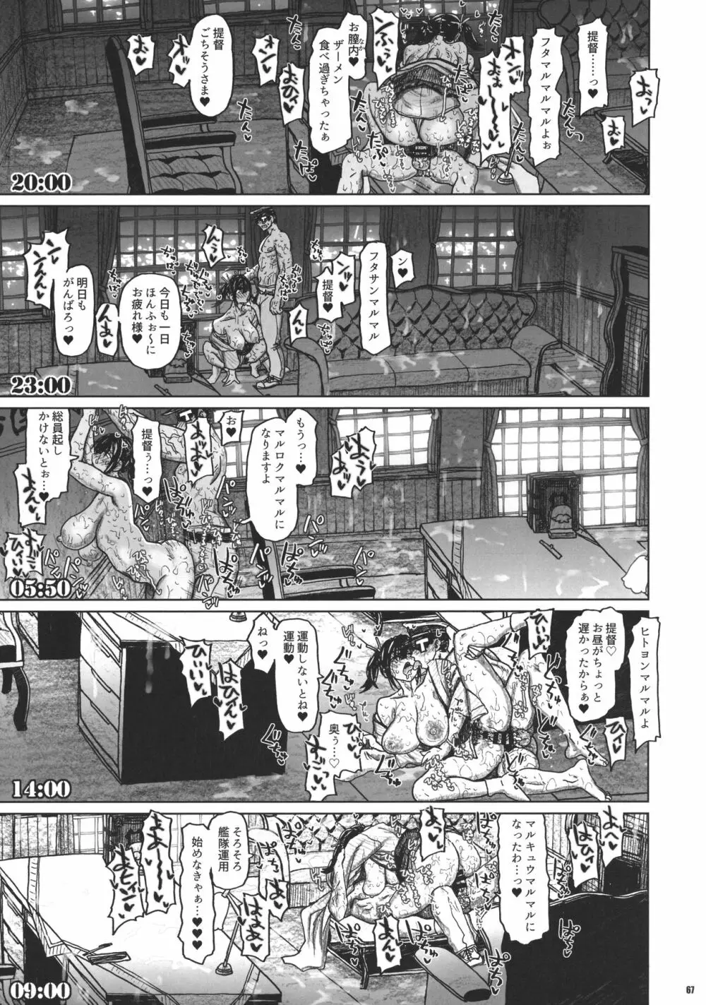 蒼龍本 ～提督室にて～ - page66