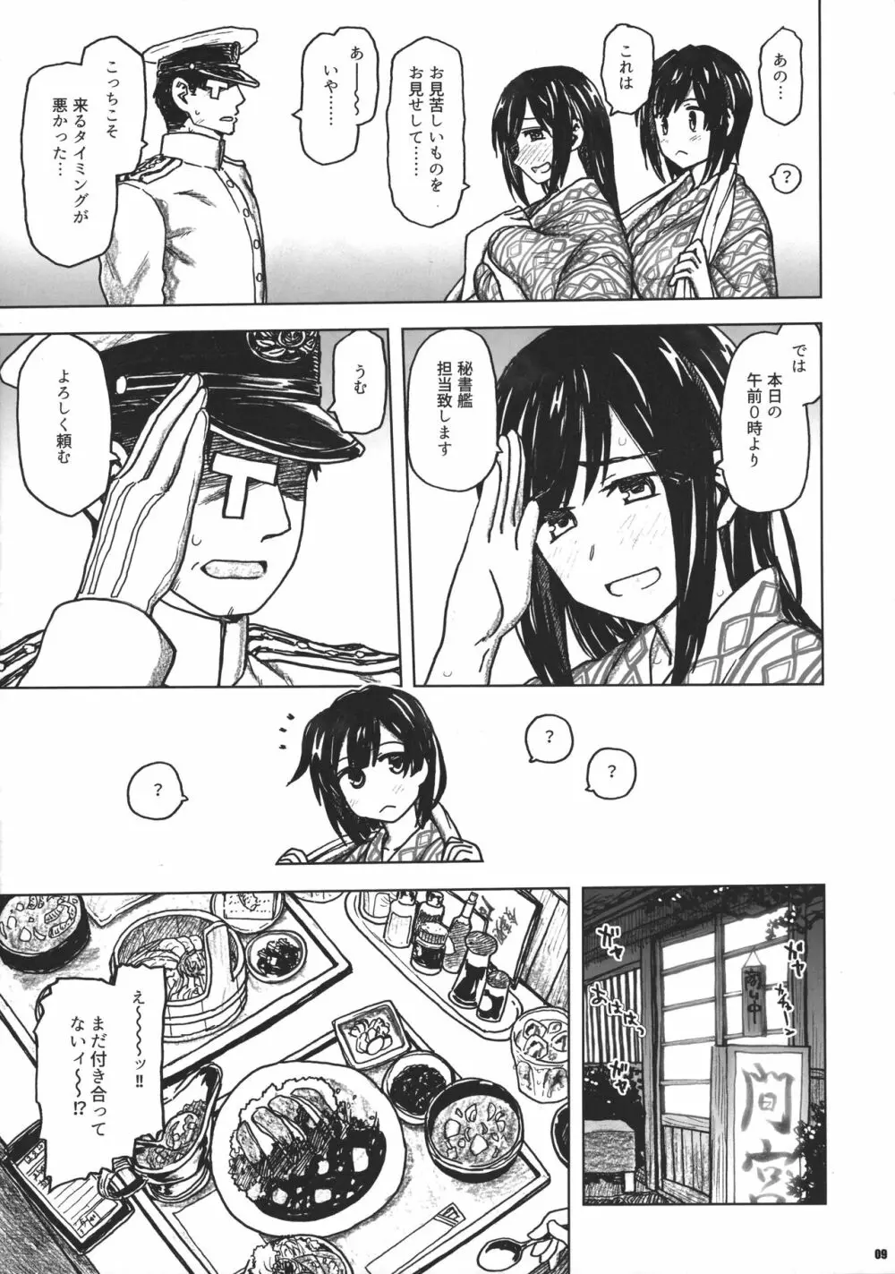 蒼龍本 ～提督室にて～ - page8