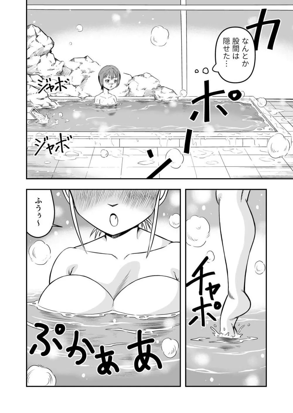 俺は彼女にすり替えられたらしい!? その4 - page14