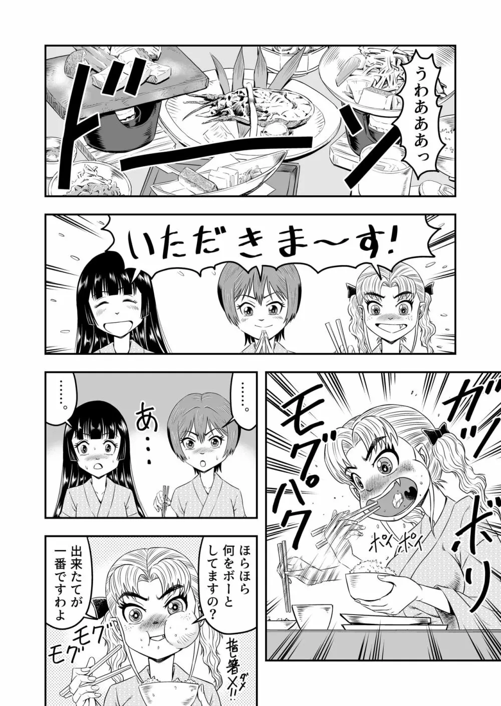 俺は彼女にすり替えられたらしい!? その4 - page18