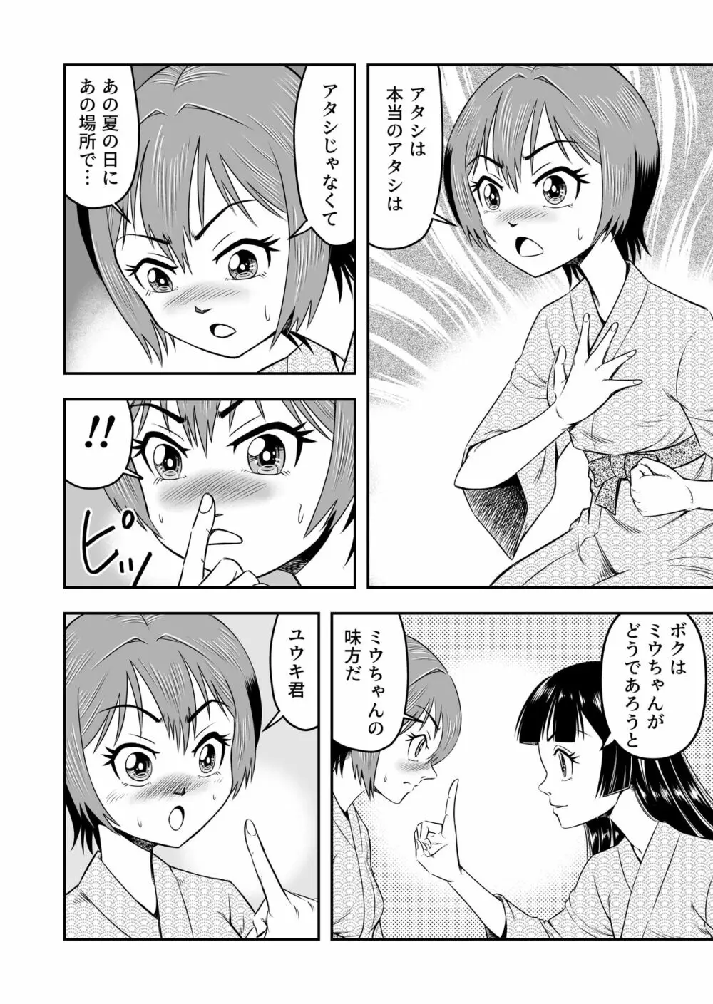 俺は彼女にすり替えられたらしい!? その4 - page24