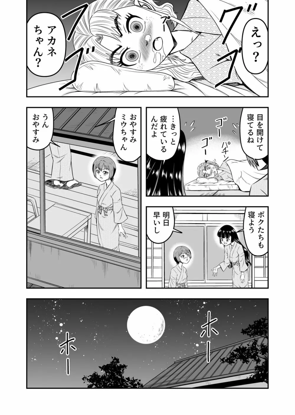 俺は彼女にすり替えられたらしい!? その4 - page26