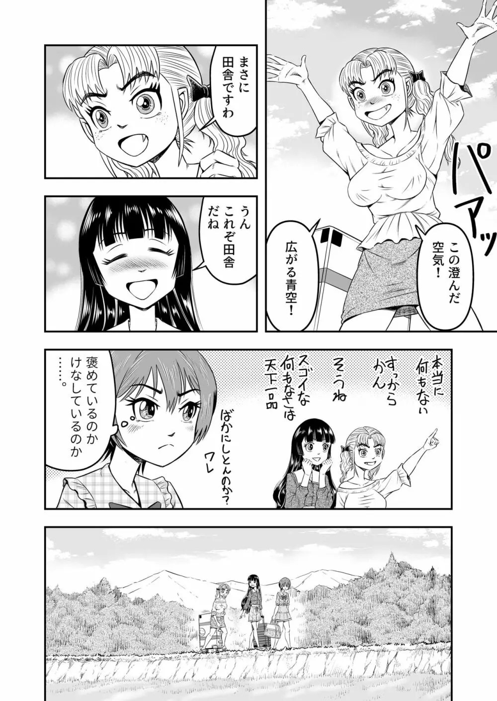 俺は彼女にすり替えられたらしい!? その4 - page28