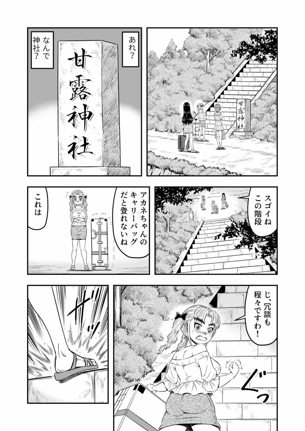 俺は彼女にすり替えられたらしい!? その4 - page29