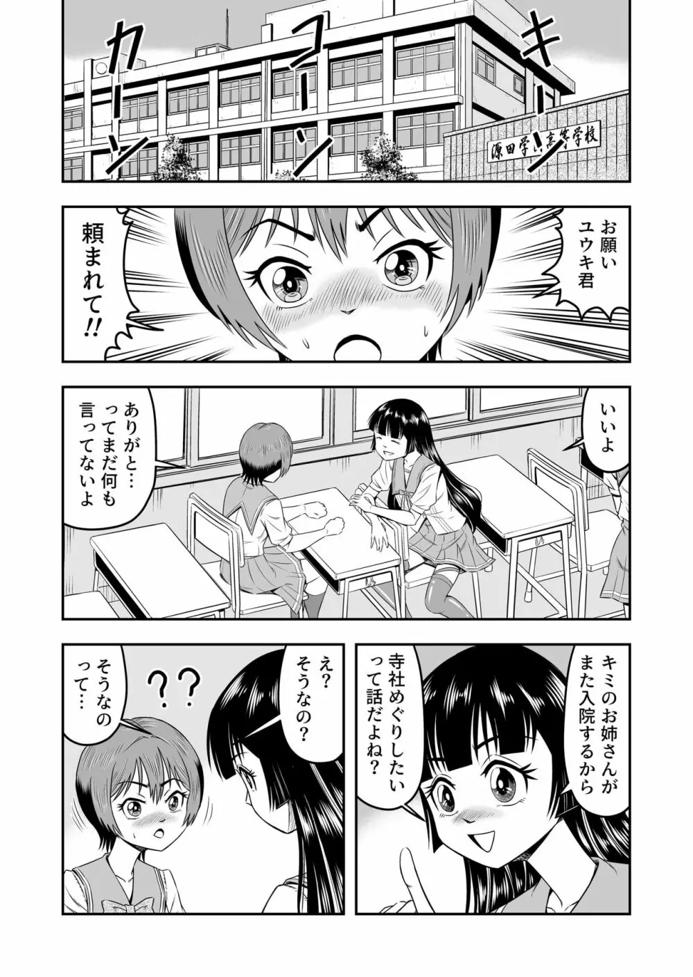 俺は彼女にすり替えられたらしい!? その4 - page3