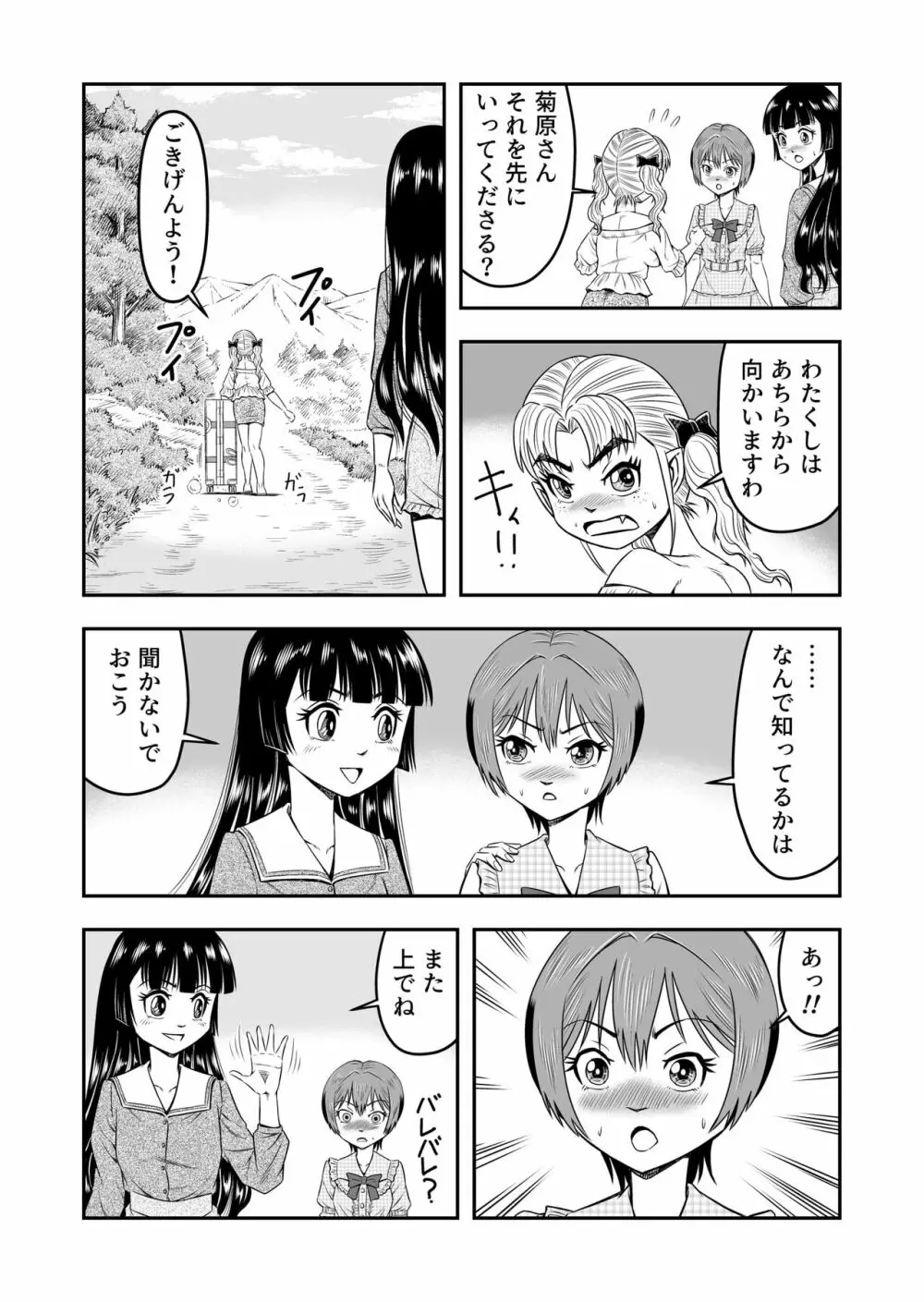 俺は彼女にすり替えられたらしい!? その4 - page32