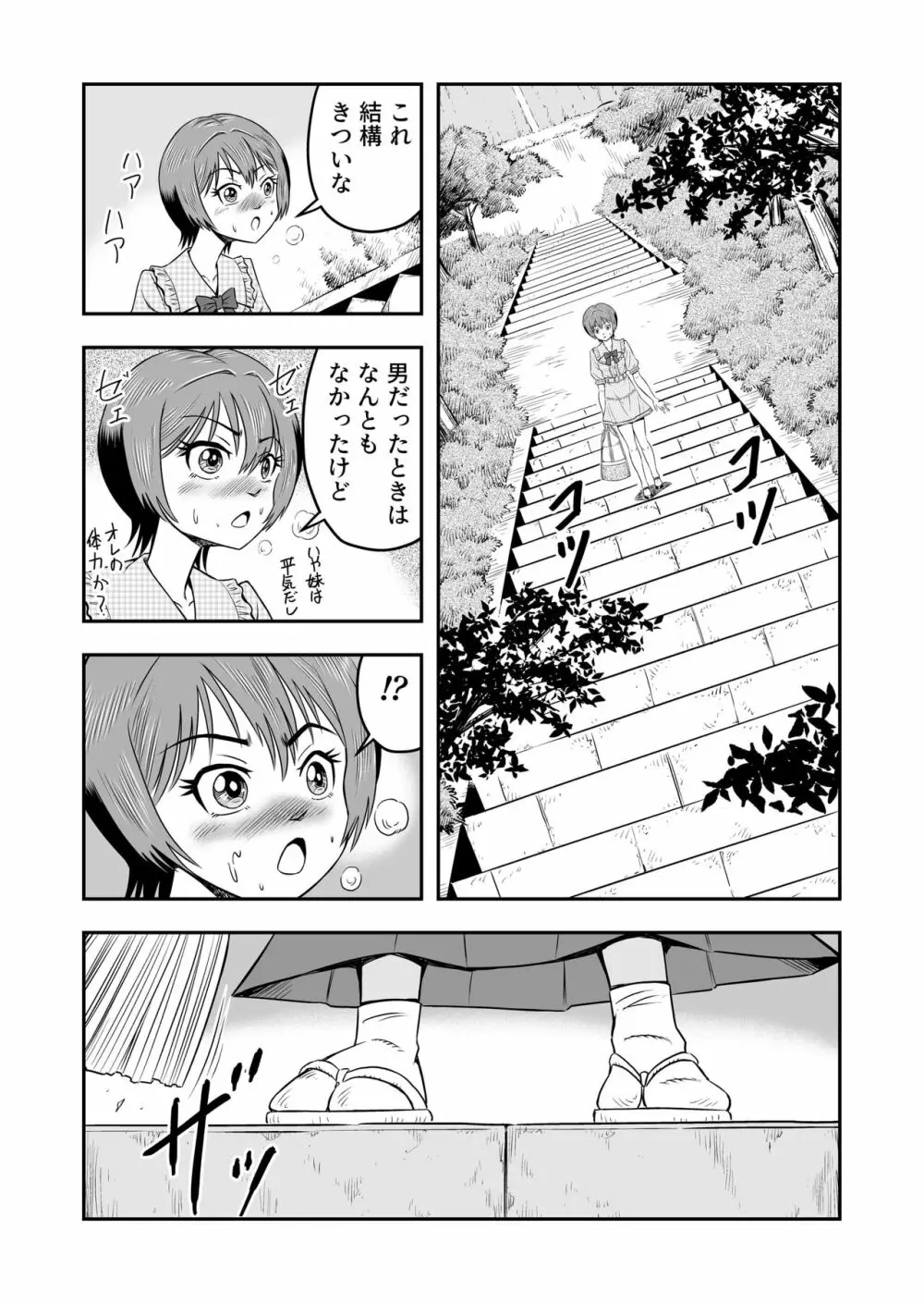 俺は彼女にすり替えられたらしい!? その4 - page33