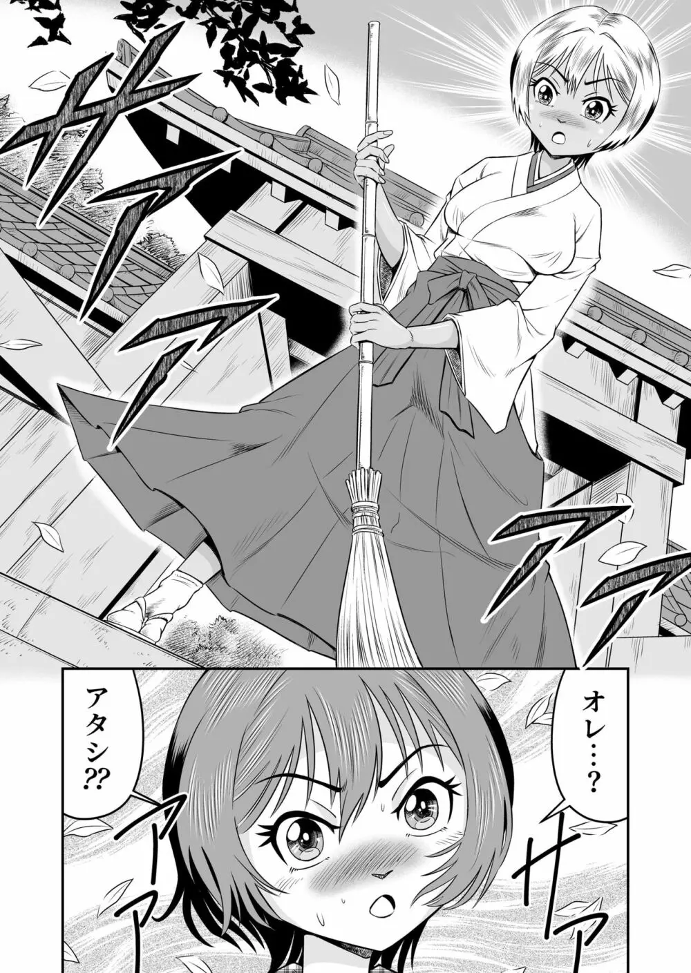 俺は彼女にすり替えられたらしい!? その4 - page34