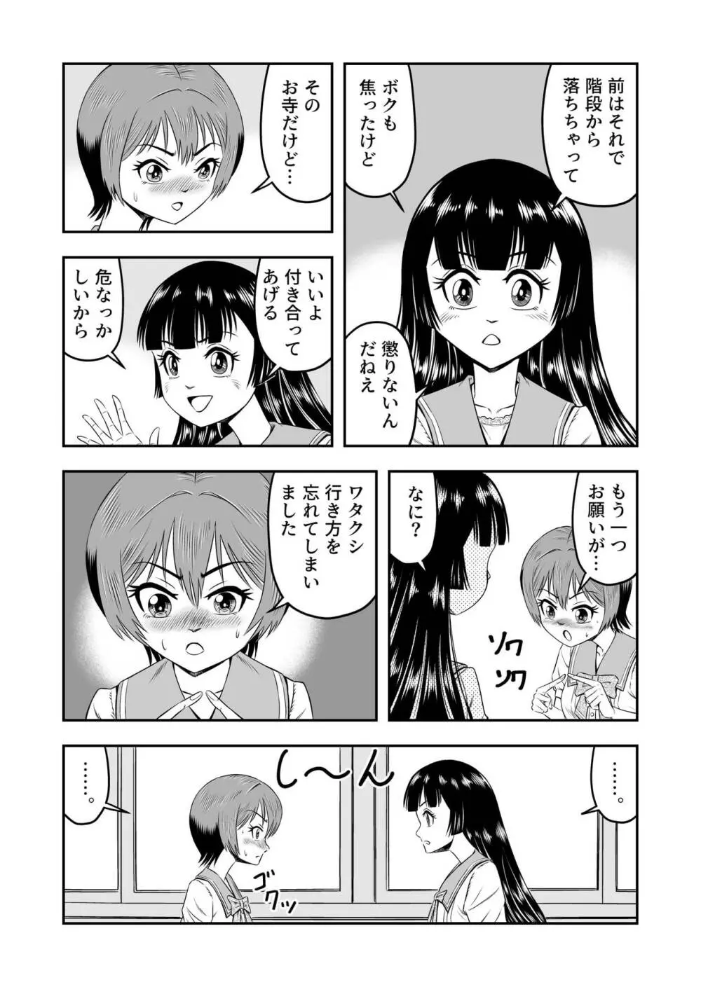 俺は彼女にすり替えられたらしい!? その4 - page4