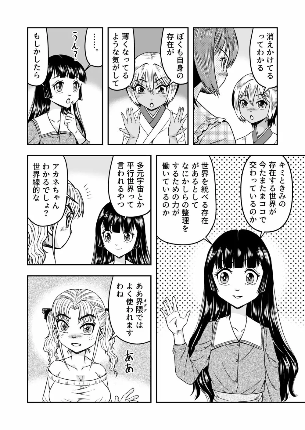 俺は彼女にすり替えられたらしい!? その5 - page10