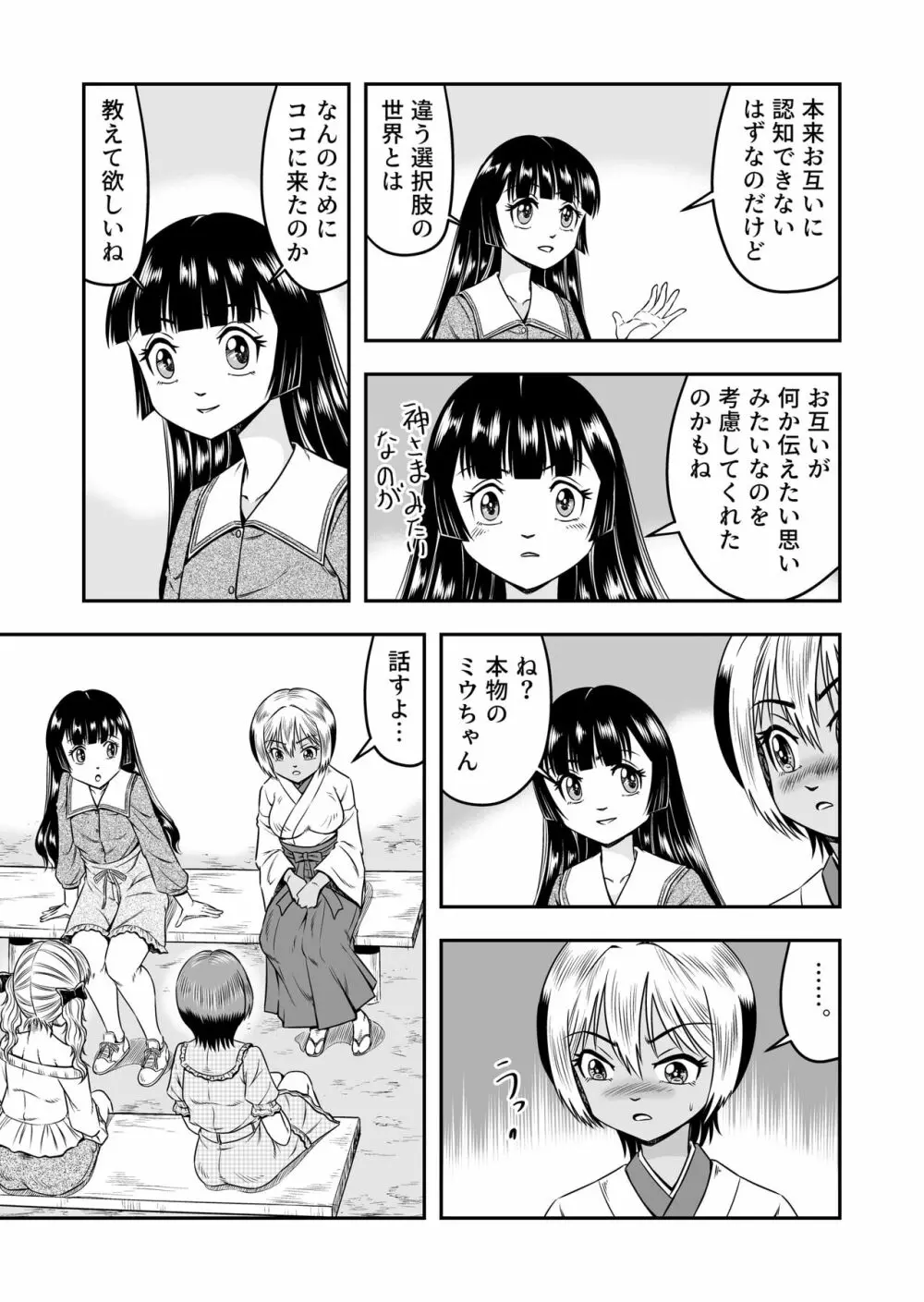 俺は彼女にすり替えられたらしい!? その5 - page11