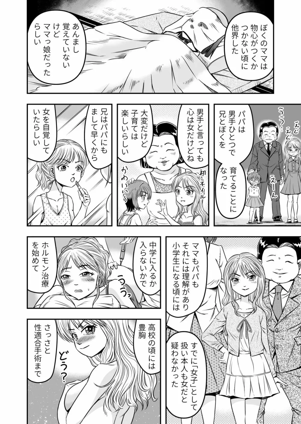 俺は彼女にすり替えられたらしい!? その5 - page12