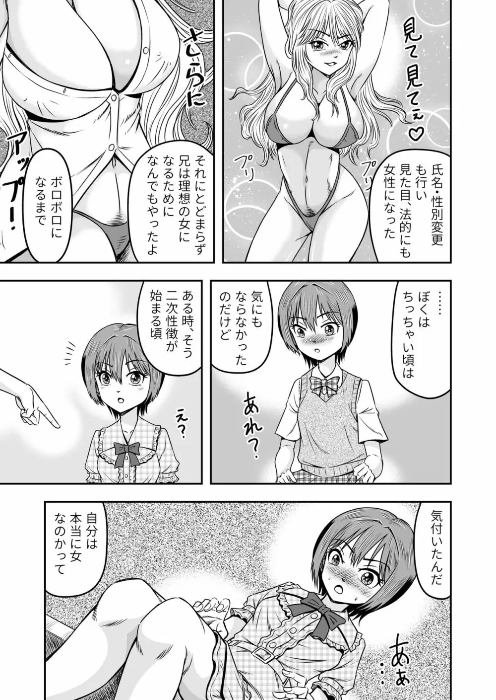 俺は彼女にすり替えられたらしい!? その5 - page13