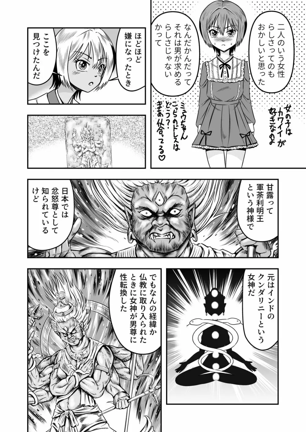 俺は彼女にすり替えられたらしい!? その5 - page14