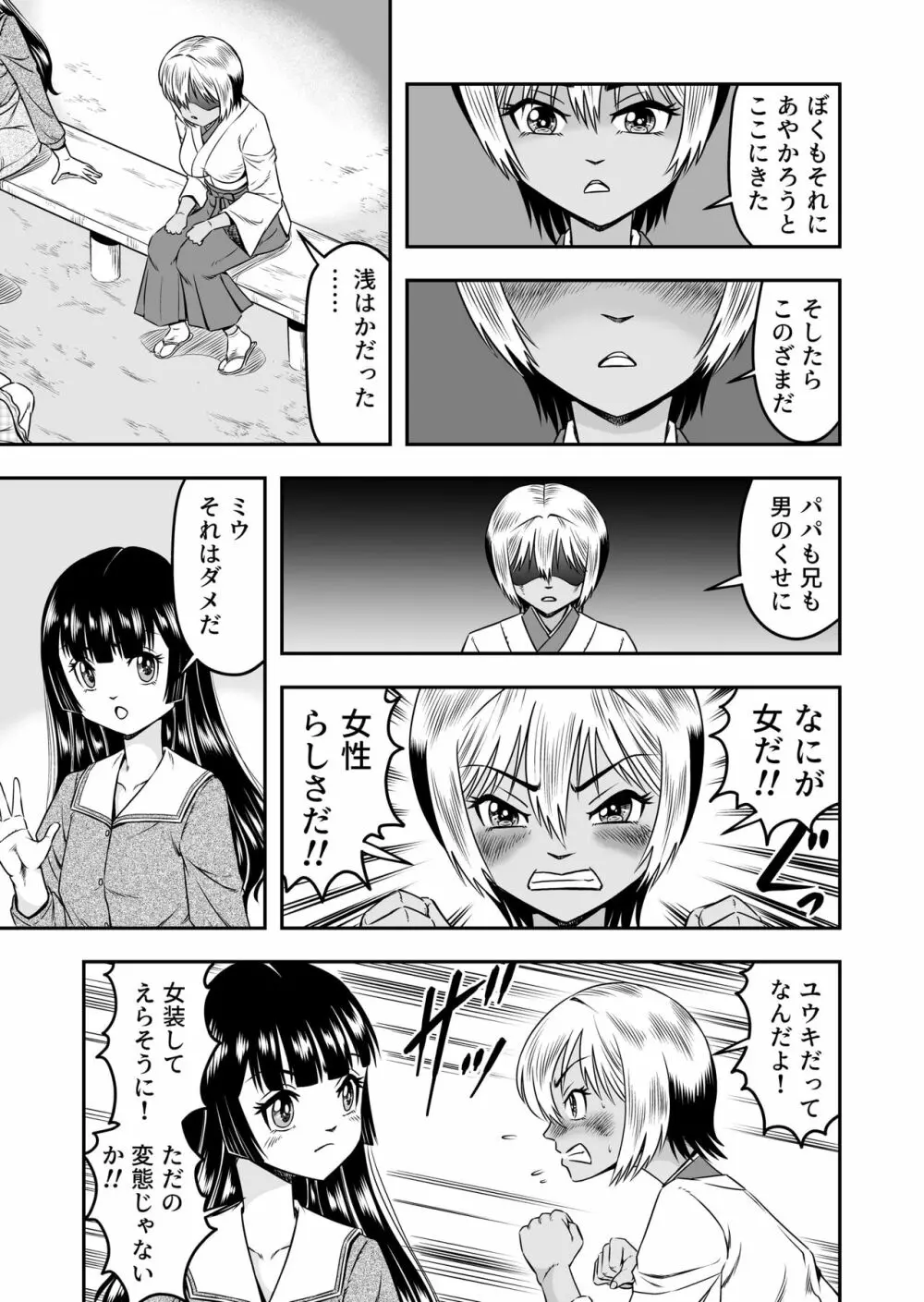 俺は彼女にすり替えられたらしい!? その5 - page15