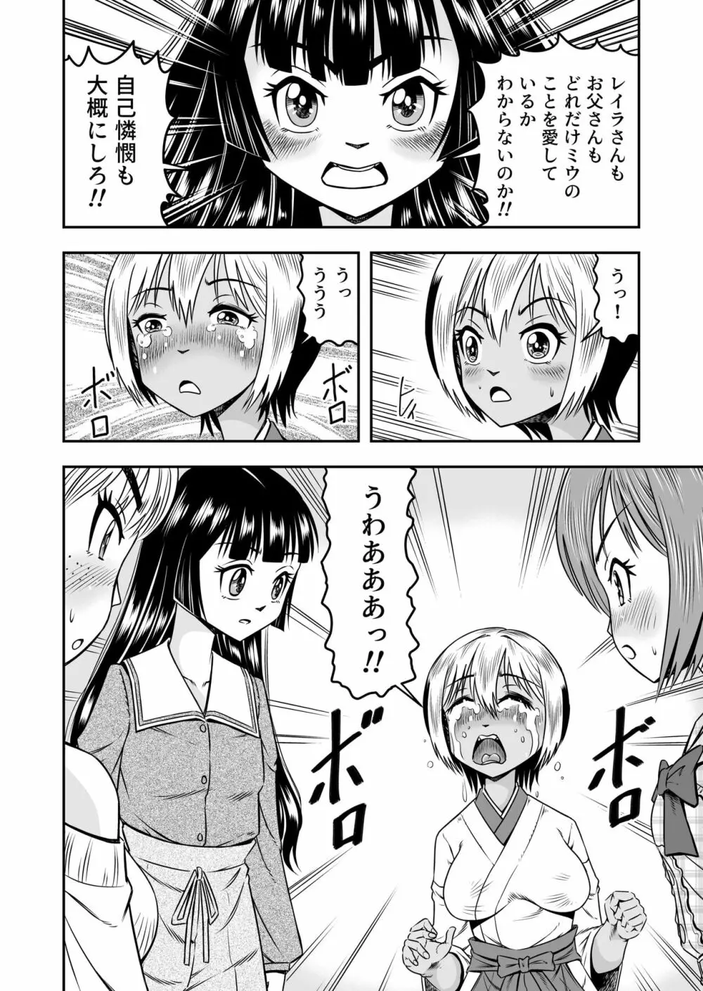 俺は彼女にすり替えられたらしい!? その5 - page16