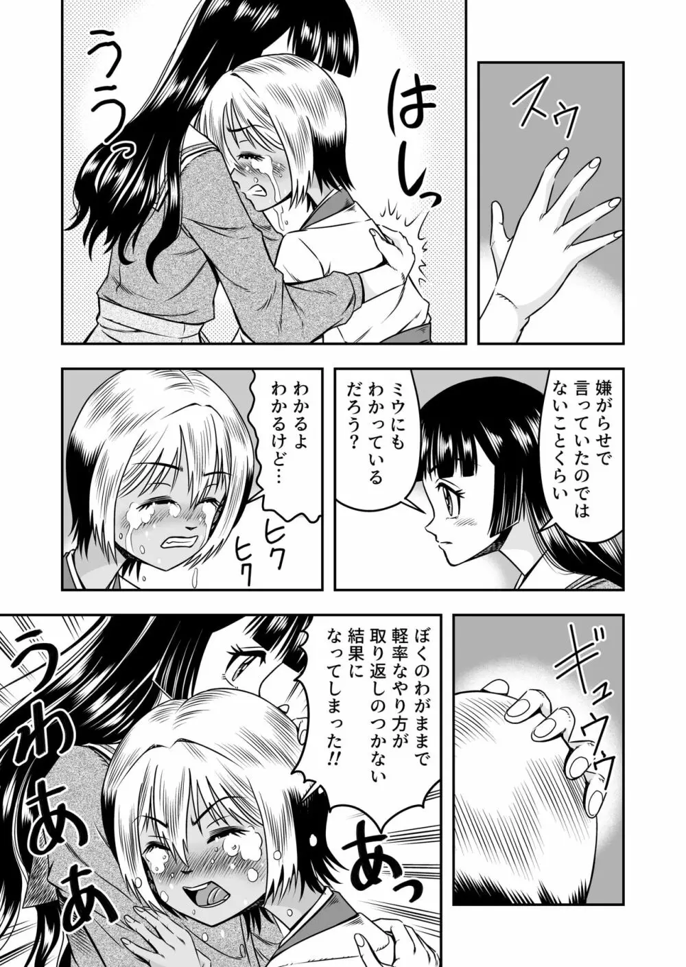 俺は彼女にすり替えられたらしい!? その5 - page17