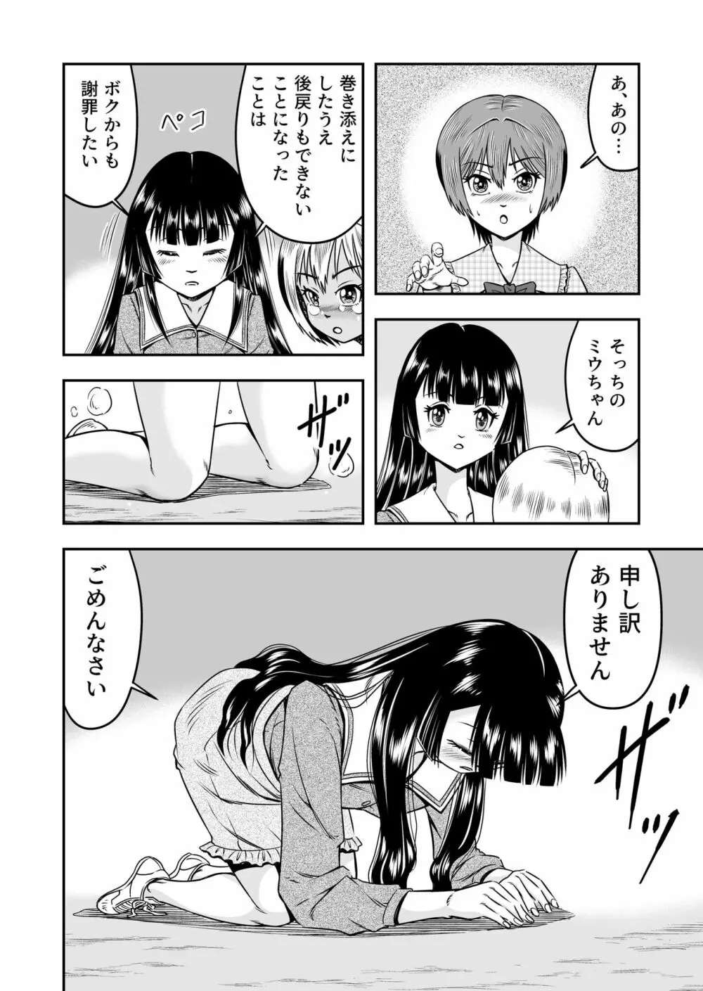 俺は彼女にすり替えられたらしい!? その5 - page18