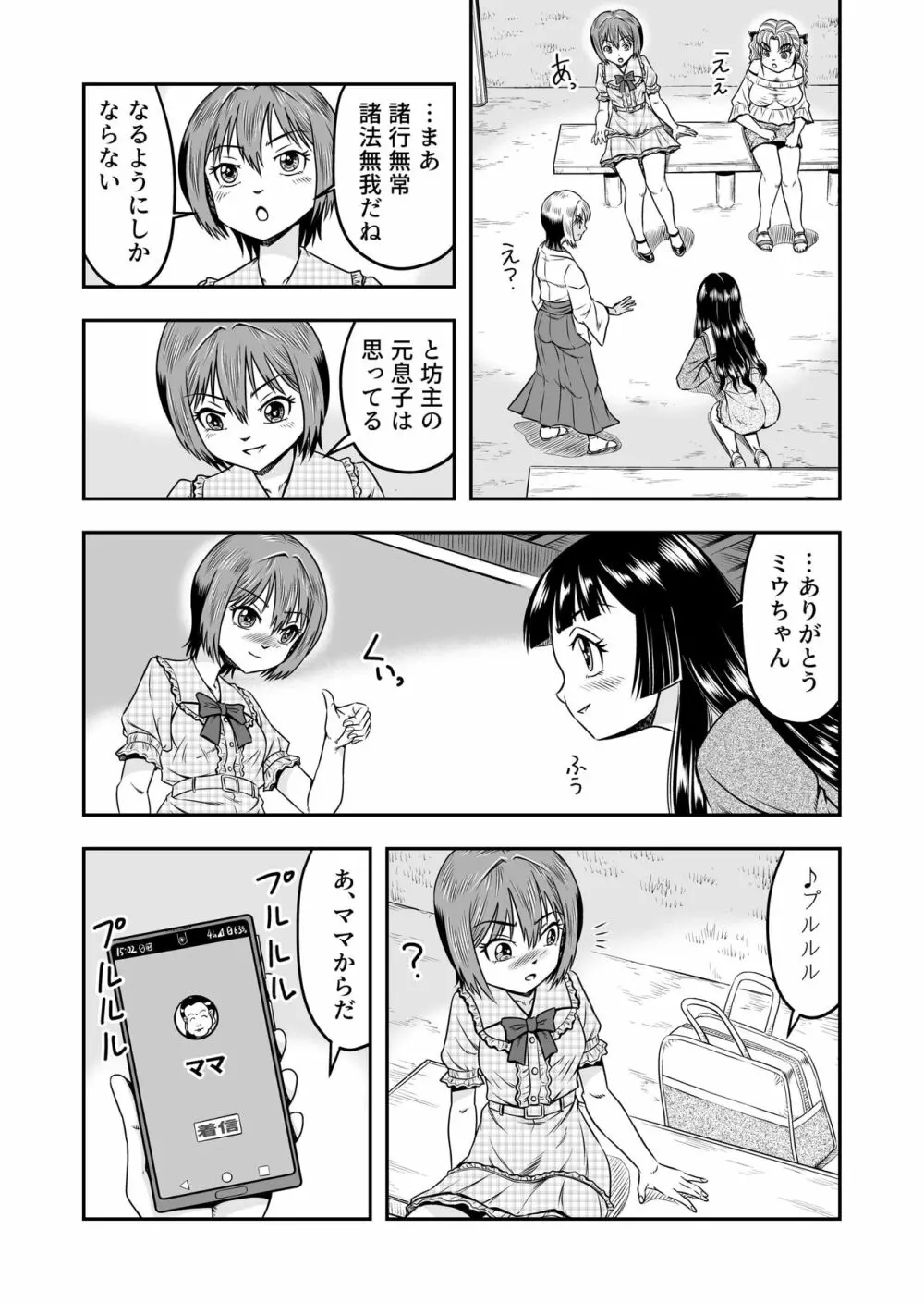 俺は彼女にすり替えられたらしい!? その5 - page19