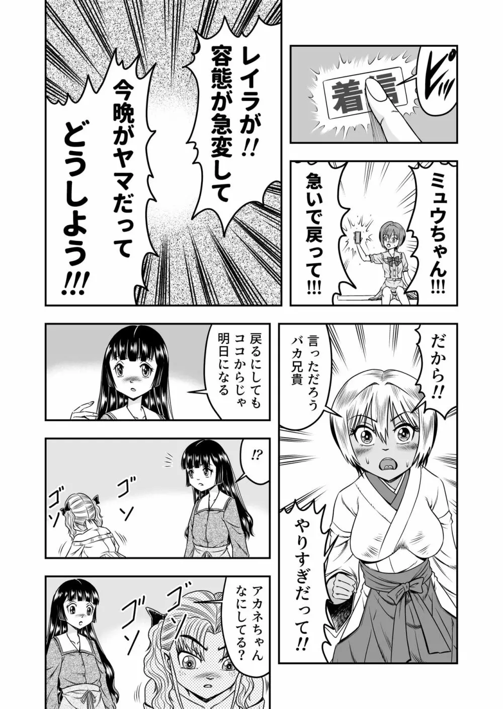 俺は彼女にすり替えられたらしい!? その5 - page20