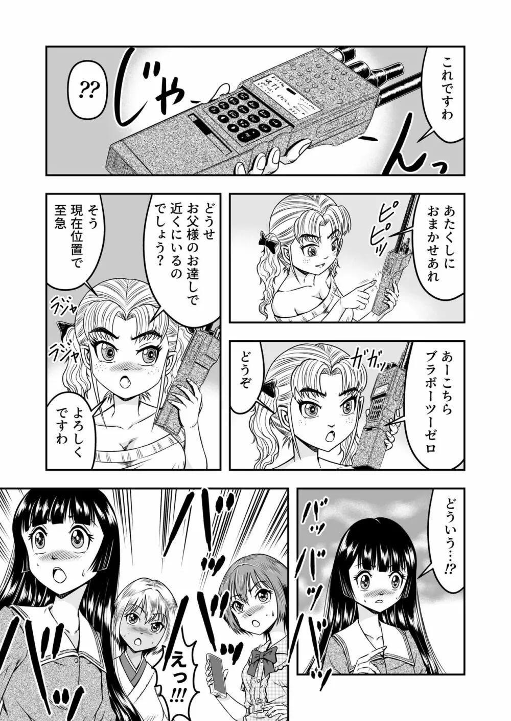 俺は彼女にすり替えられたらしい!? その5 - page21