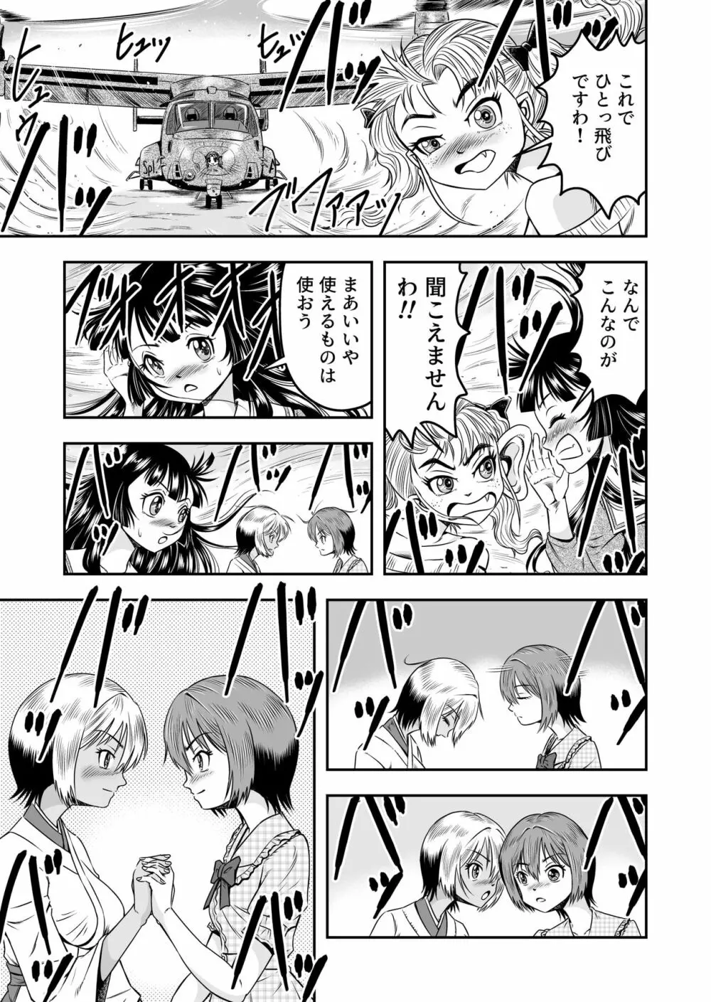 俺は彼女にすり替えられたらしい!? その5 - page23