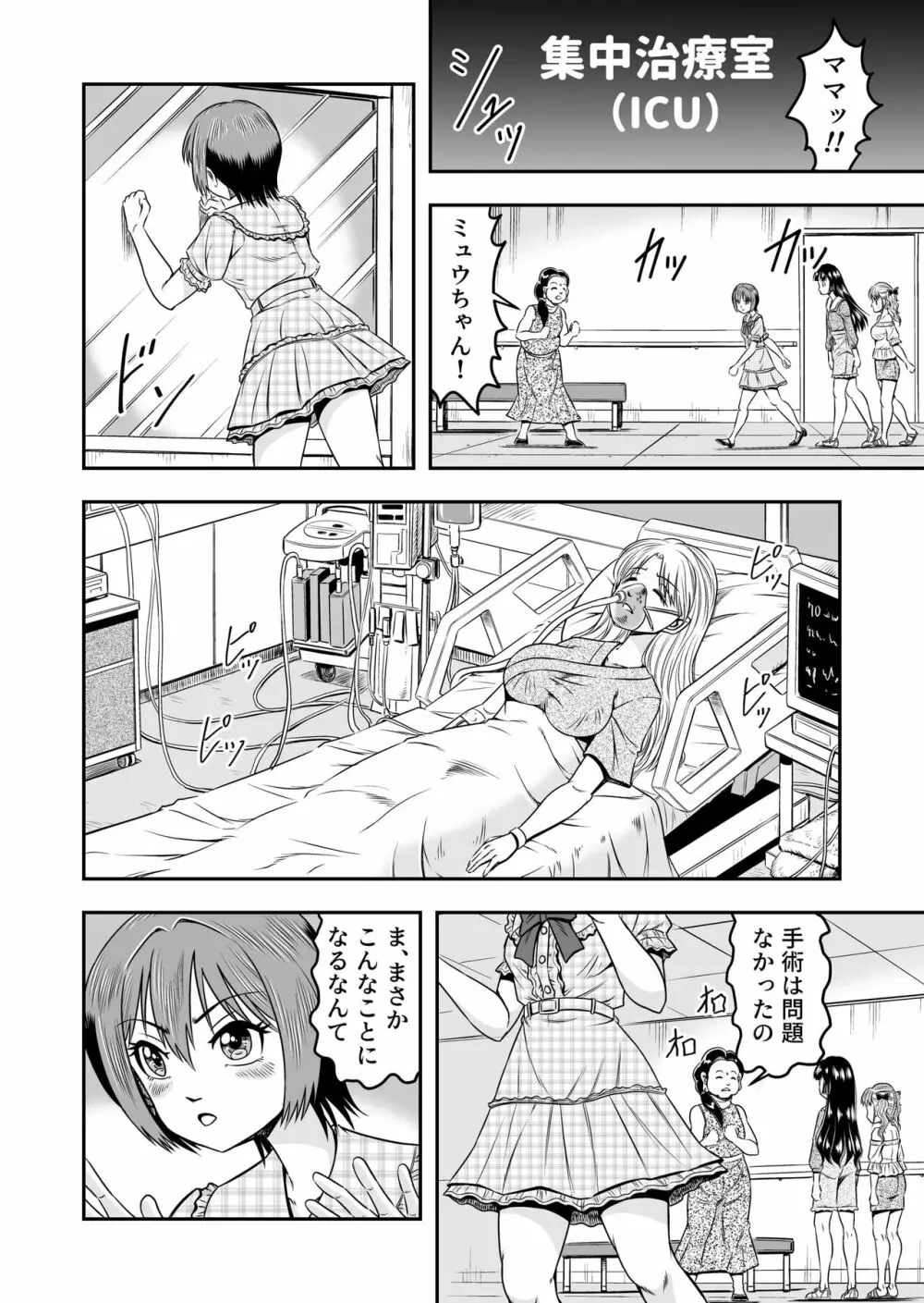 俺は彼女にすり替えられたらしい!? その5 - page26