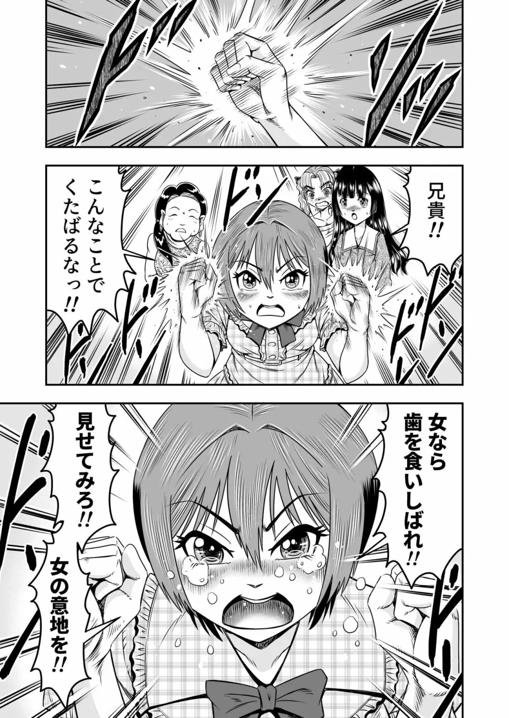 俺は彼女にすり替えられたらしい!? その5 - page27