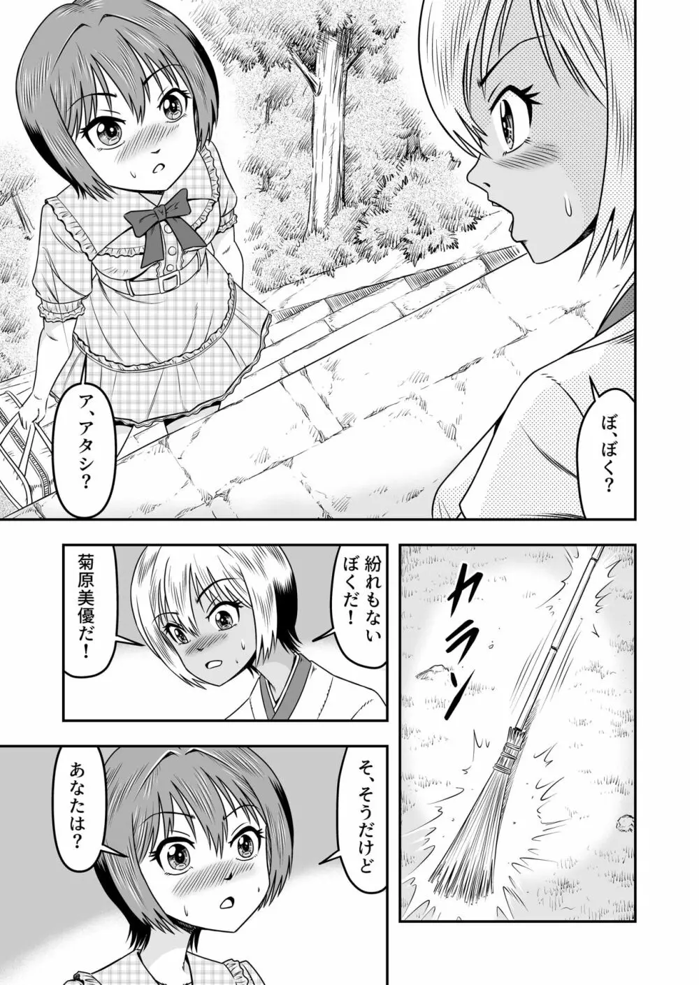 俺は彼女にすり替えられたらしい!? その5 - page3