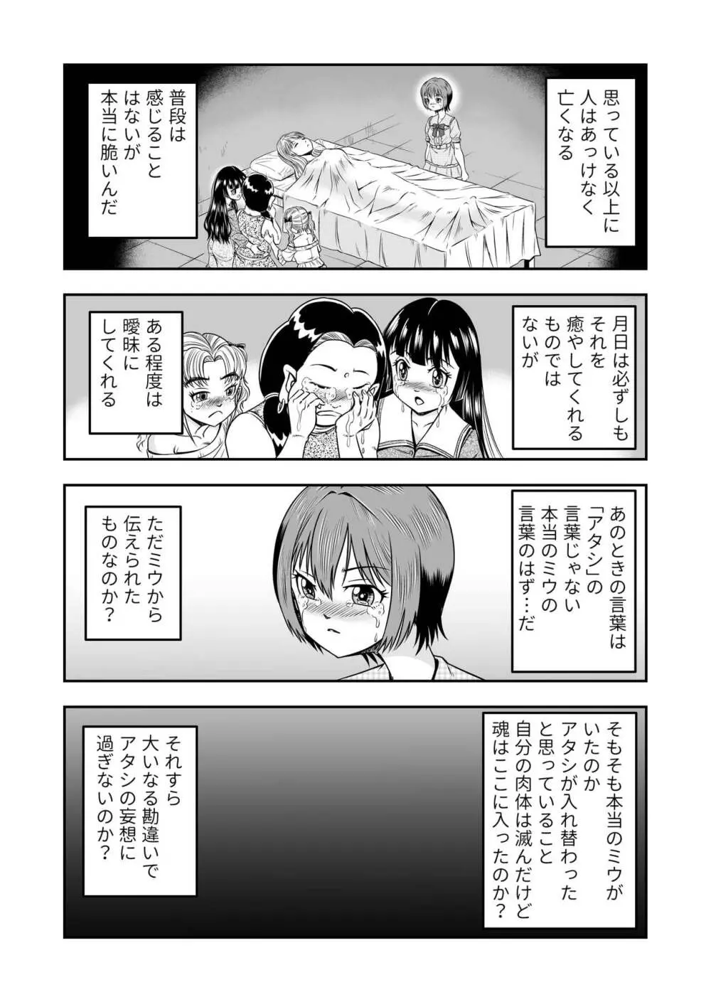 俺は彼女にすり替えられたらしい!? その5 - page30