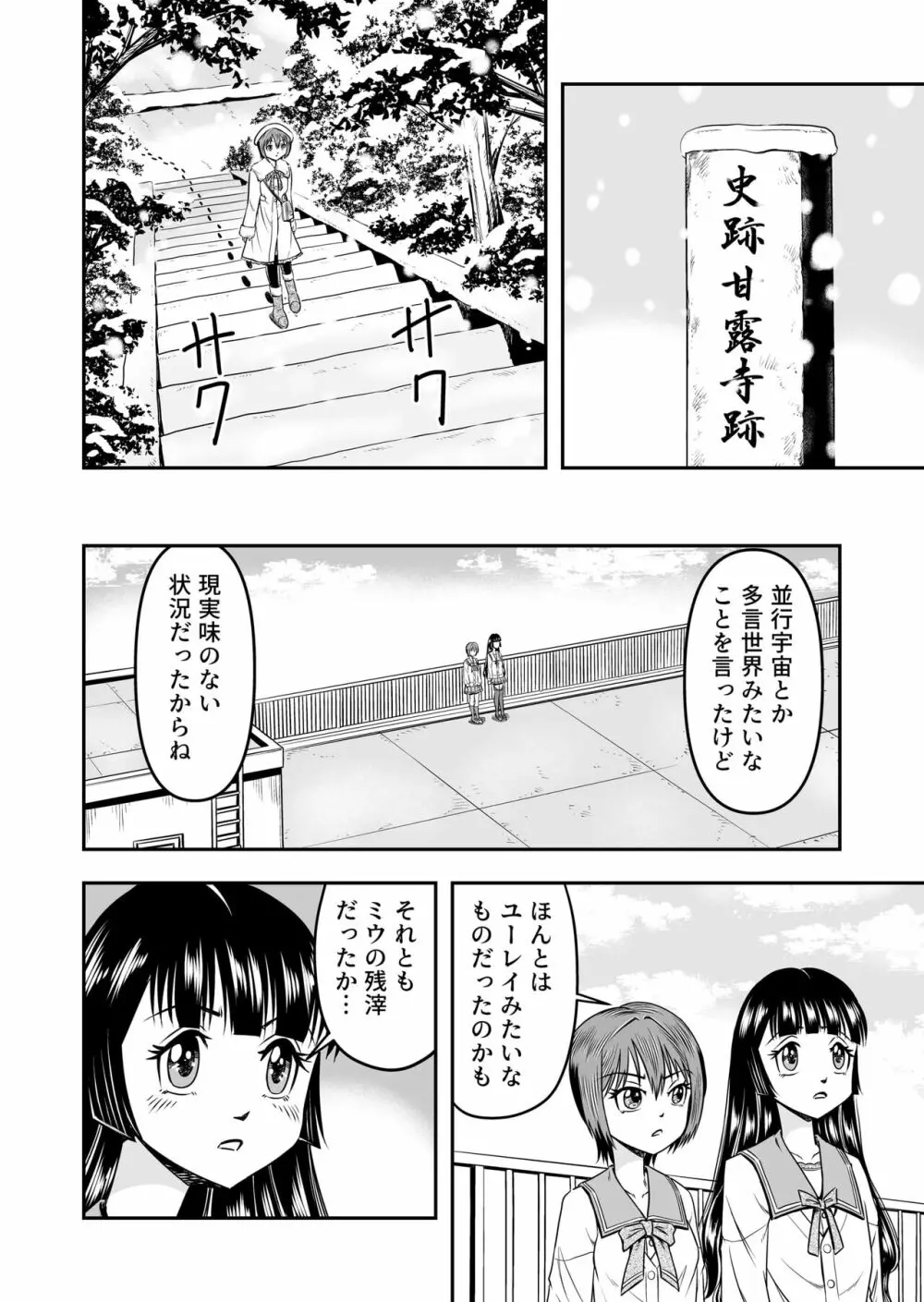 俺は彼女にすり替えられたらしい!? その5 - page32