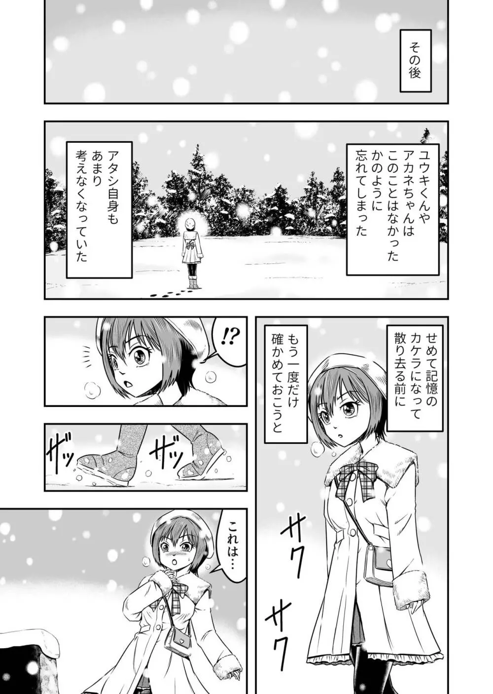 俺は彼女にすり替えられたらしい!? その5 - page33