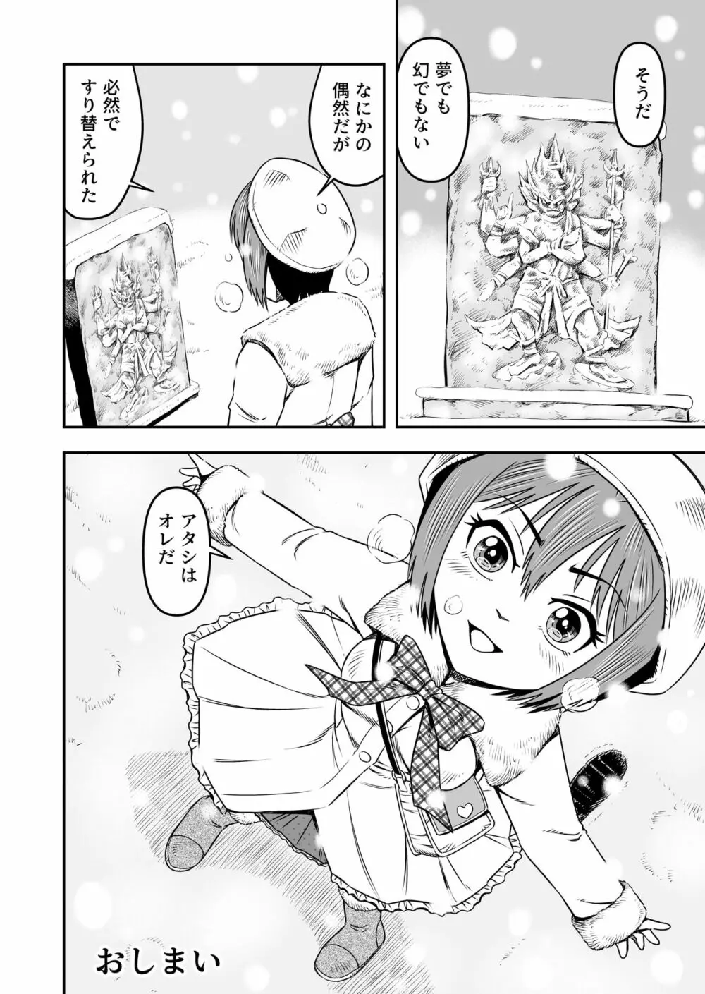 俺は彼女にすり替えられたらしい!? その5 - page34