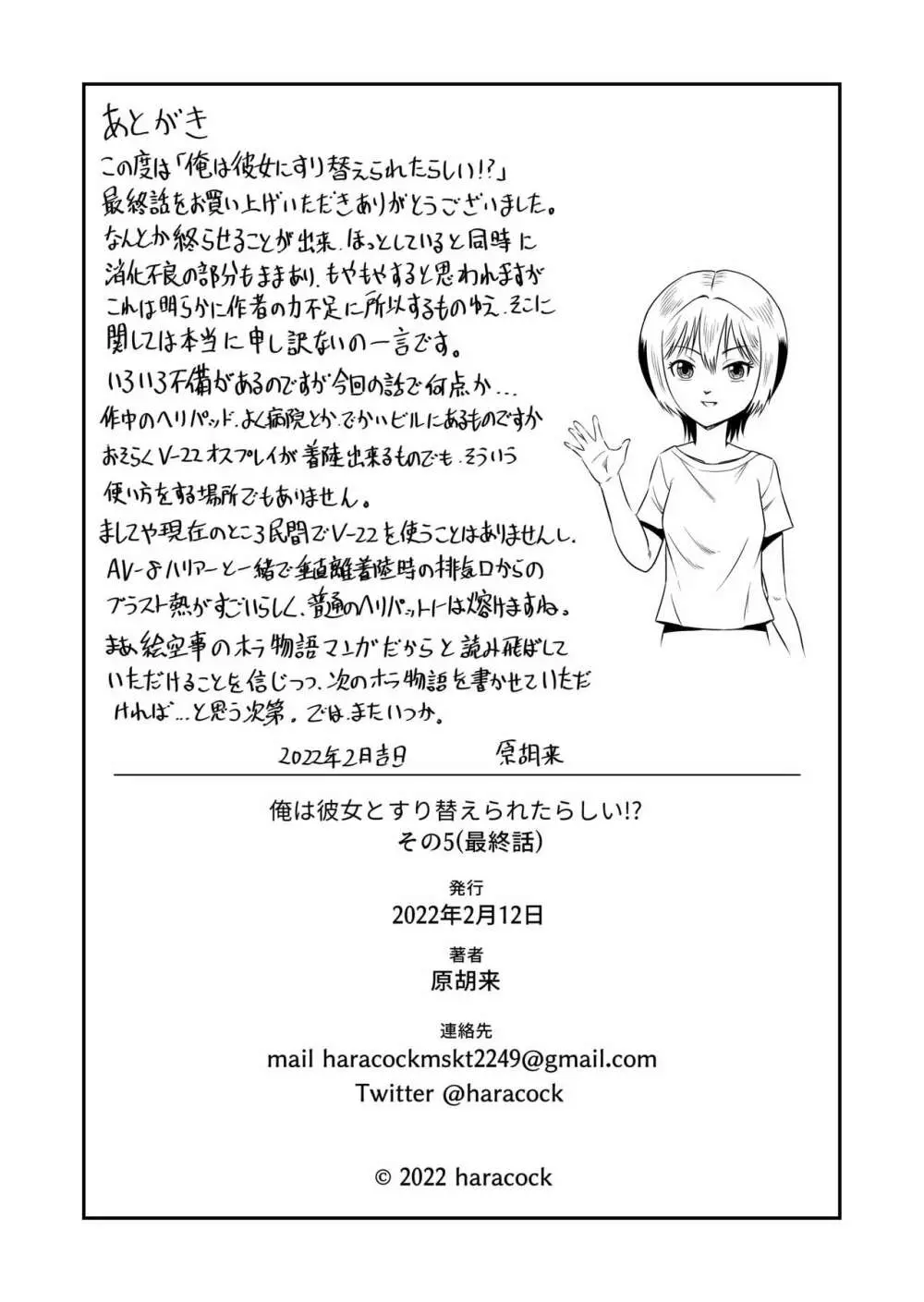 俺は彼女にすり替えられたらしい!? その5 - page35