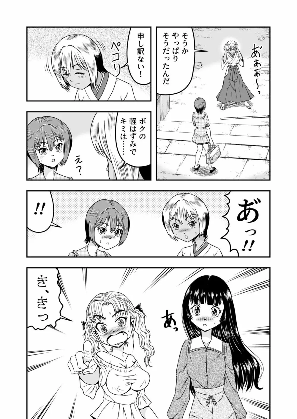 俺は彼女にすり替えられたらしい!? その5 - page4