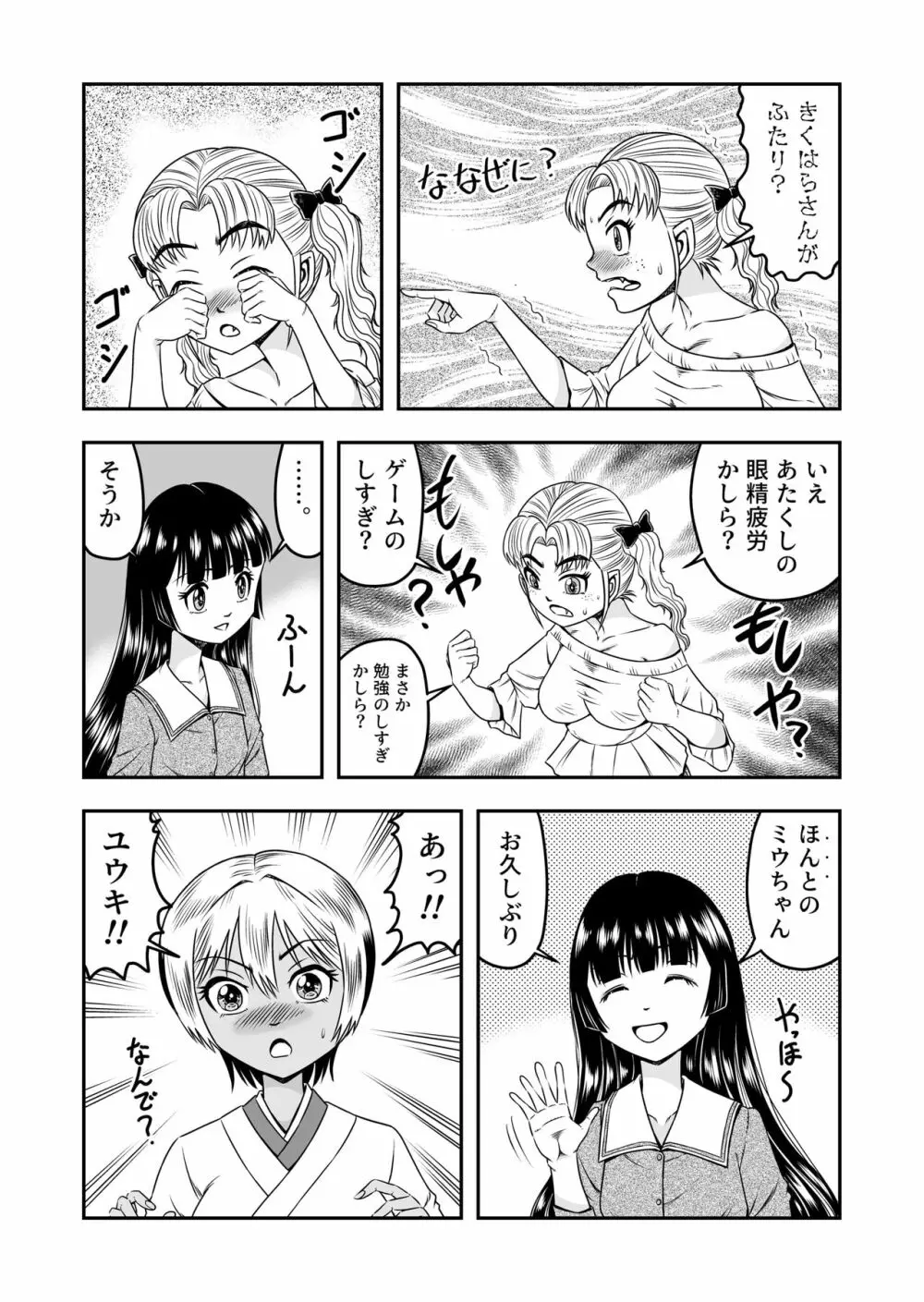 俺は彼女にすり替えられたらしい!? その5 - page5