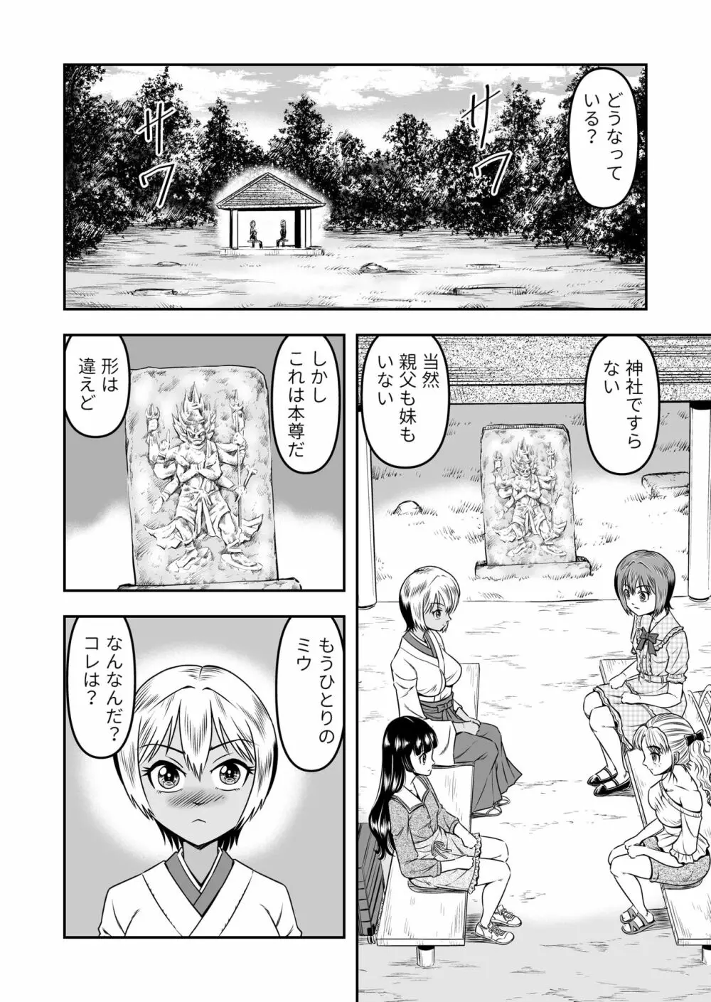 俺は彼女にすり替えられたらしい!? その5 - page6