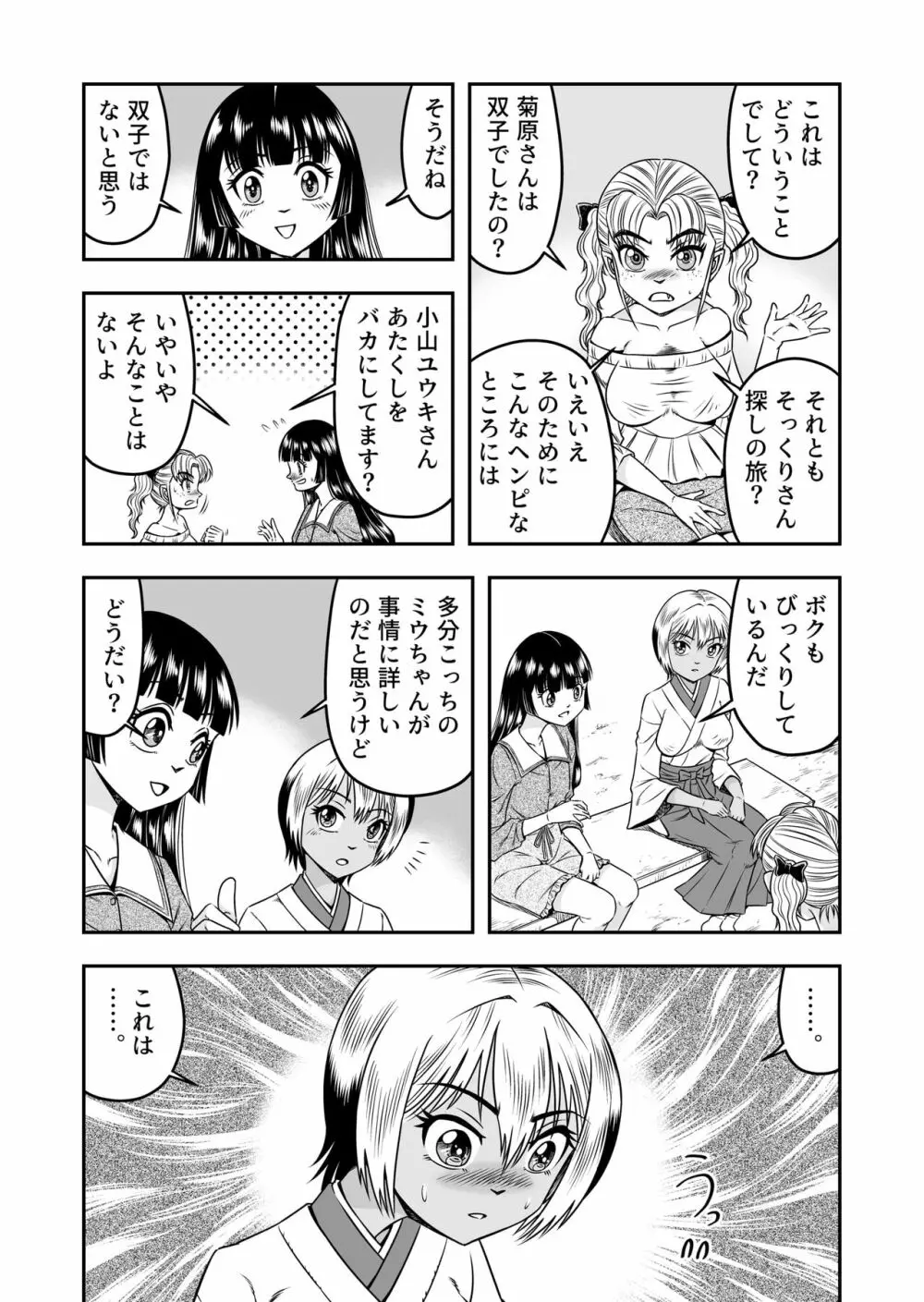 俺は彼女にすり替えられたらしい!? その5 - page7