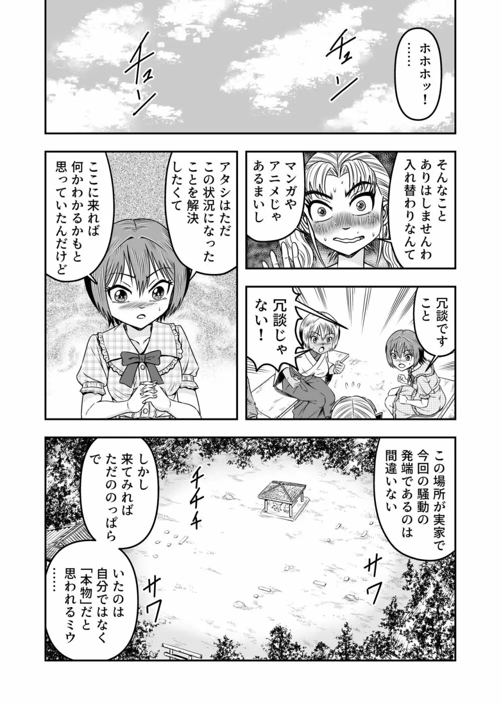 俺は彼女にすり替えられたらしい!? その5 - page8