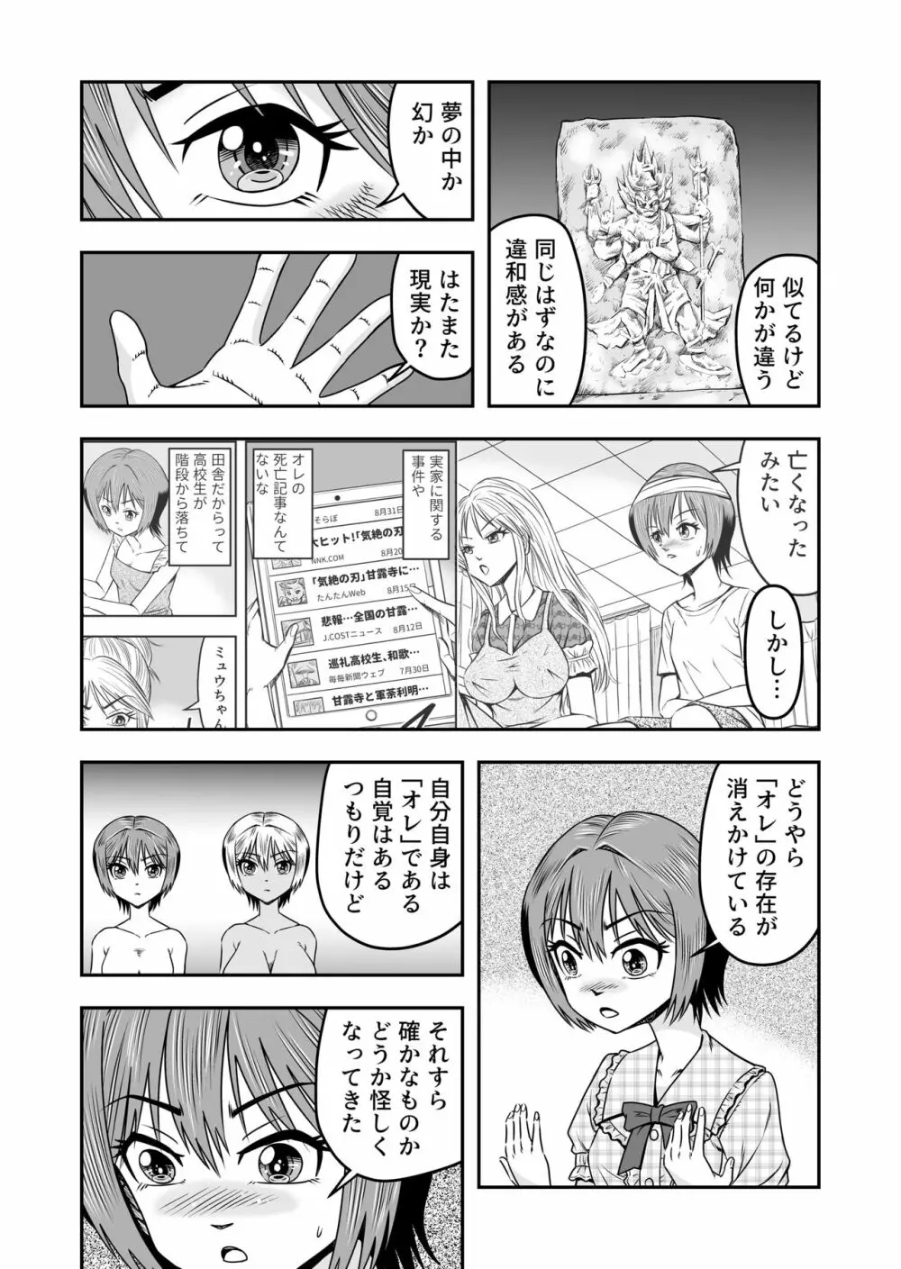 俺は彼女にすり替えられたらしい!? その5 - page9