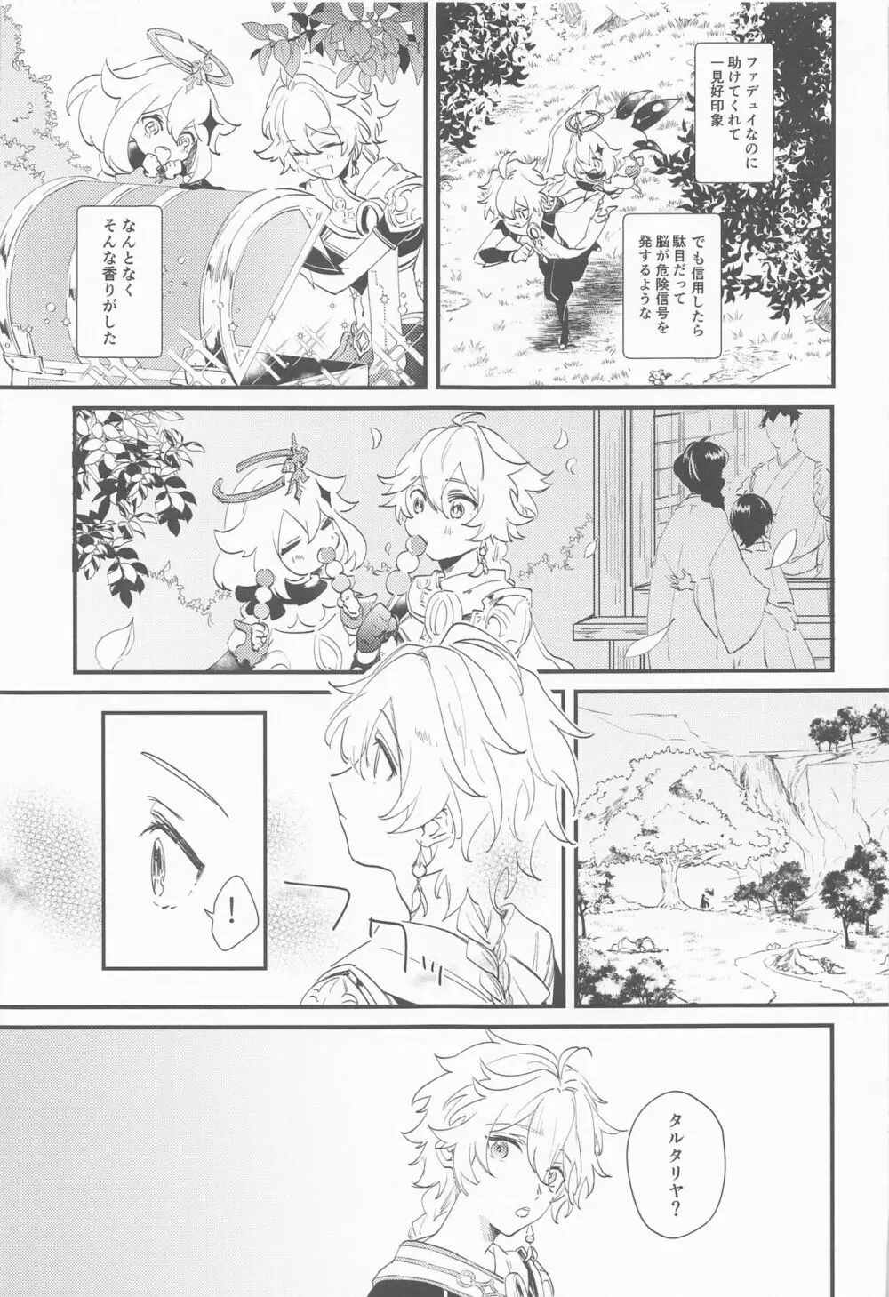 霍香の行方 - page4