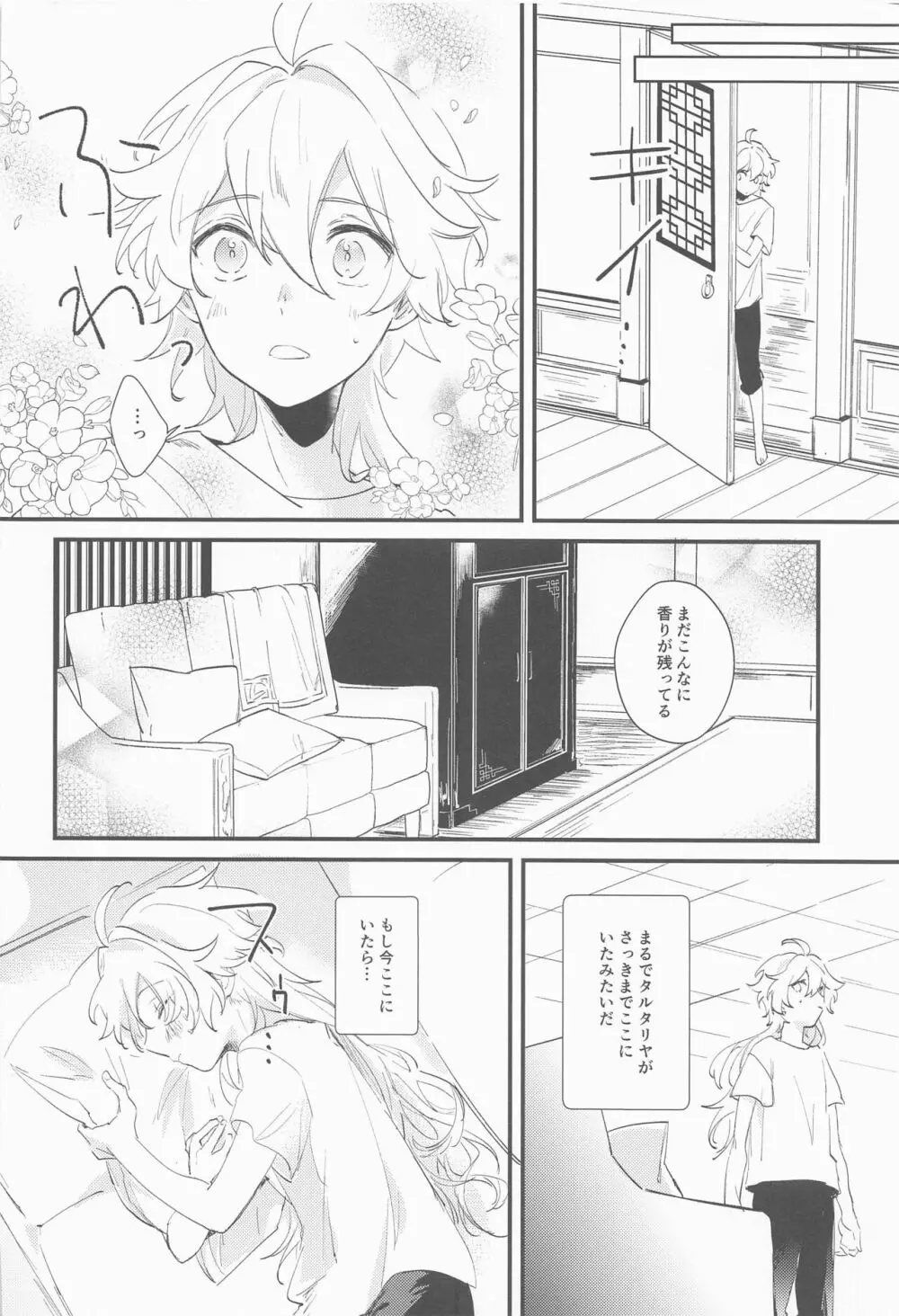 霍香の行方 - page7