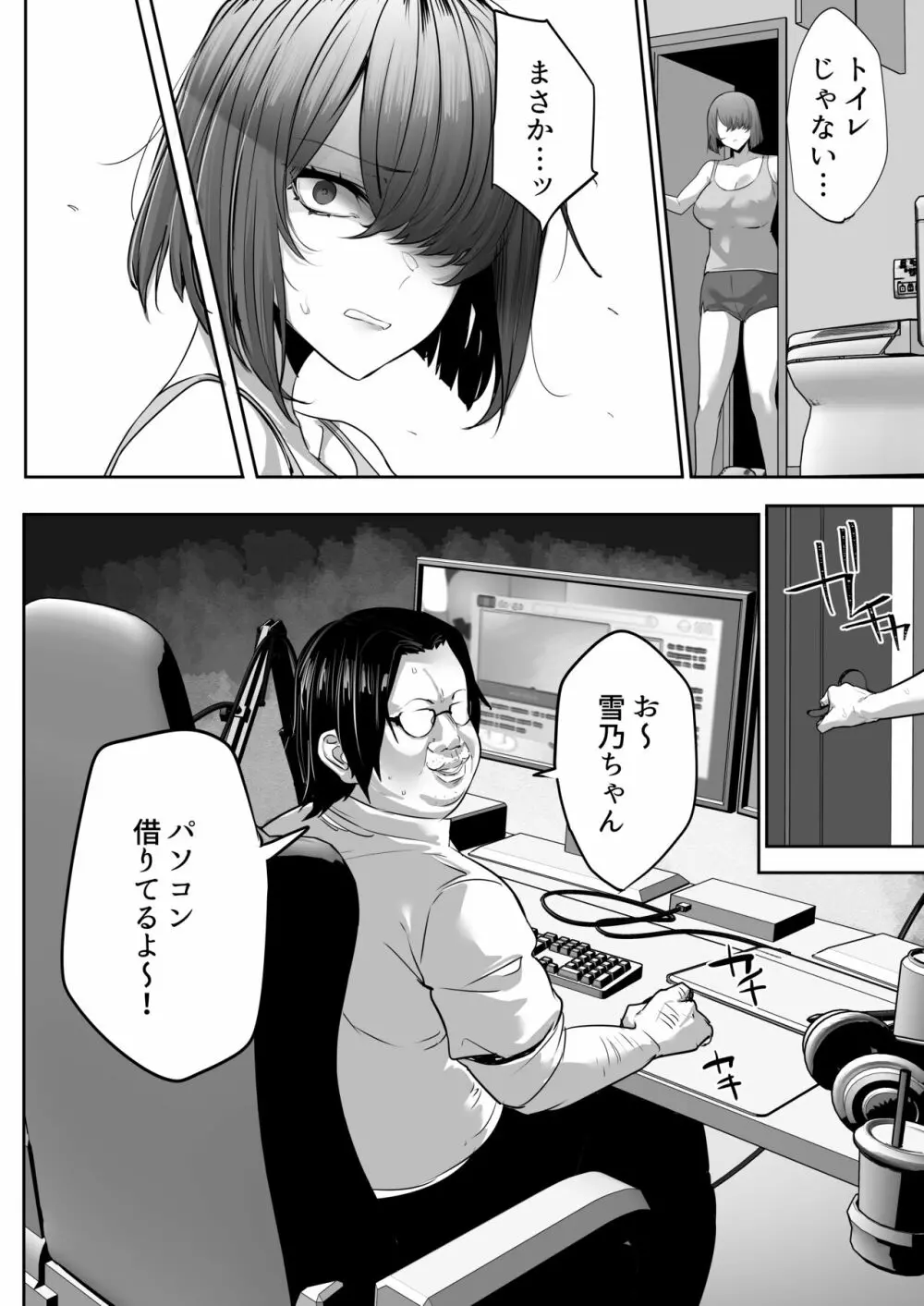 【NTR】義兄に敗北 クールな人妻【配信者】 - page11