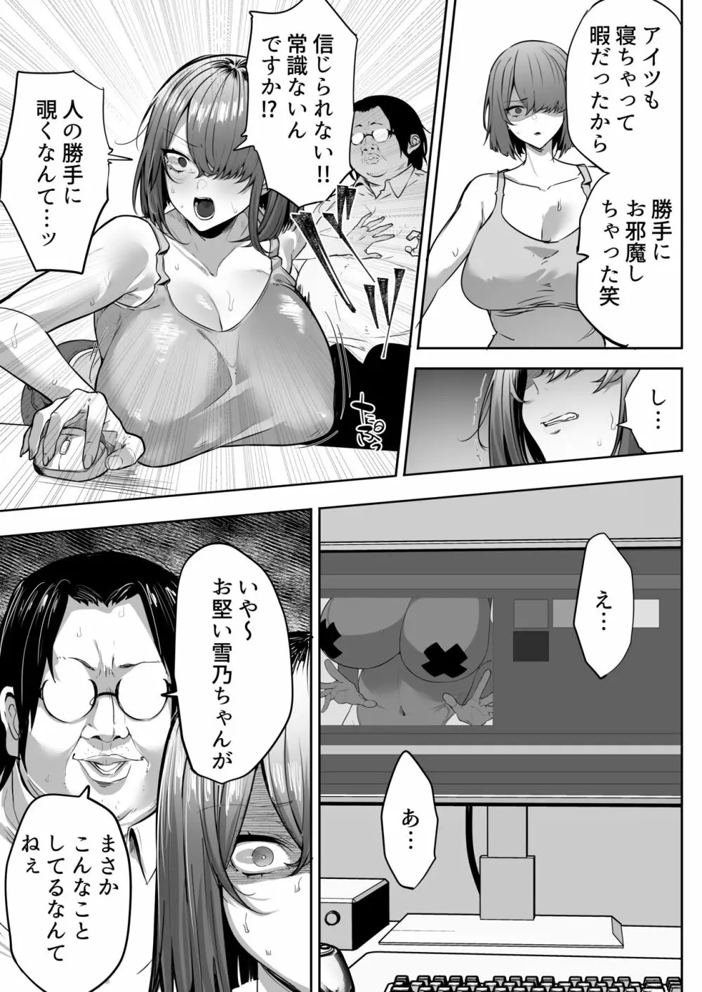 【NTR】義兄に敗北 クールな人妻【配信者】 - page12