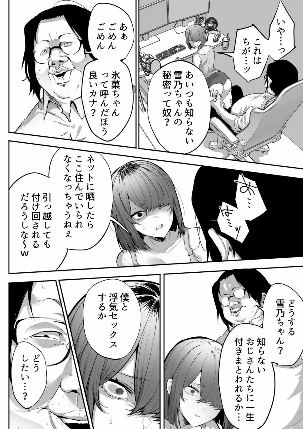 【NTR】義兄に敗北 クールな人妻【配信者】 - page13